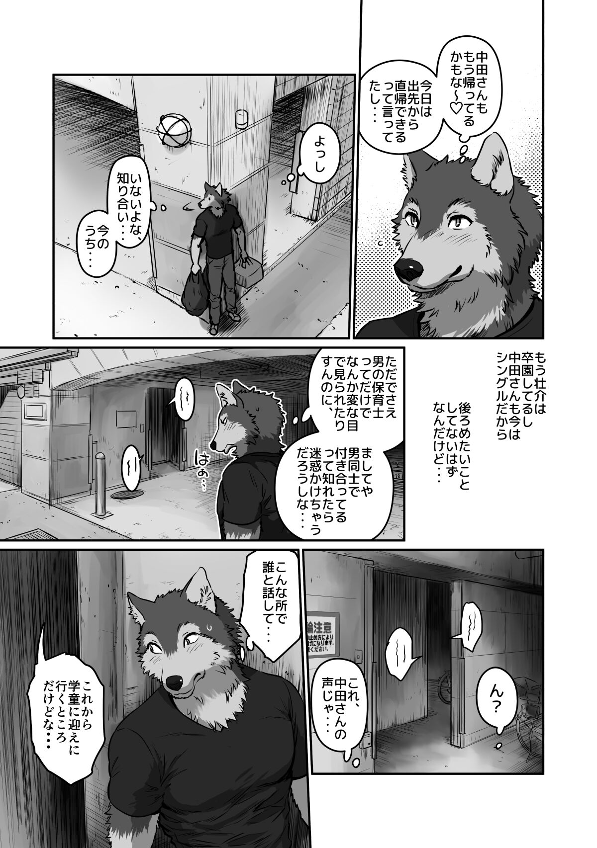 Wolf Teacher &amp; Tiger Daddy 2 page 4 full