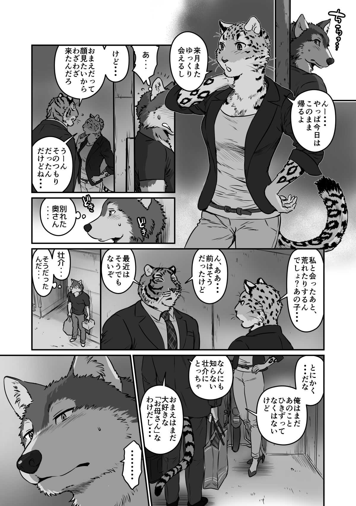 Wolf Teacher &amp; Tiger Daddy 2 page 5 full