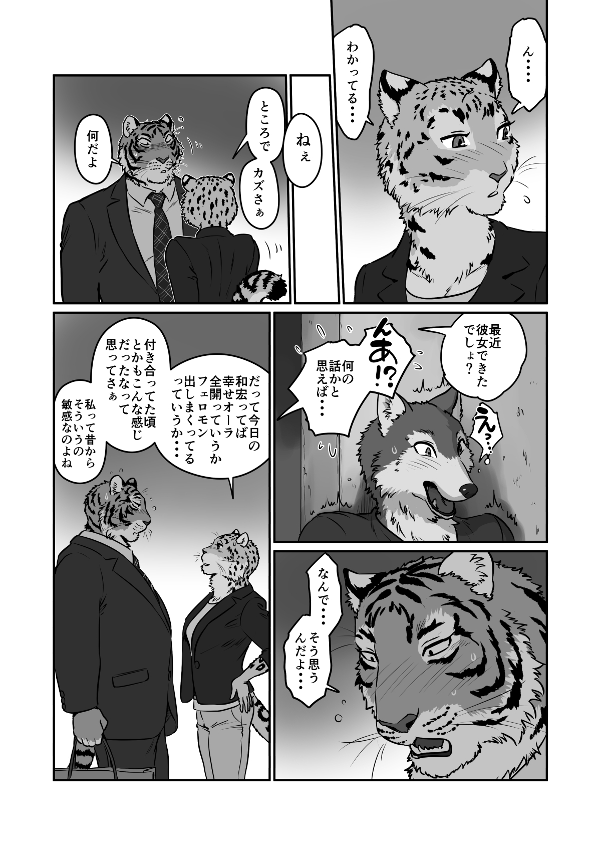 Wolf Teacher &amp; Tiger Daddy 2 page 6 full