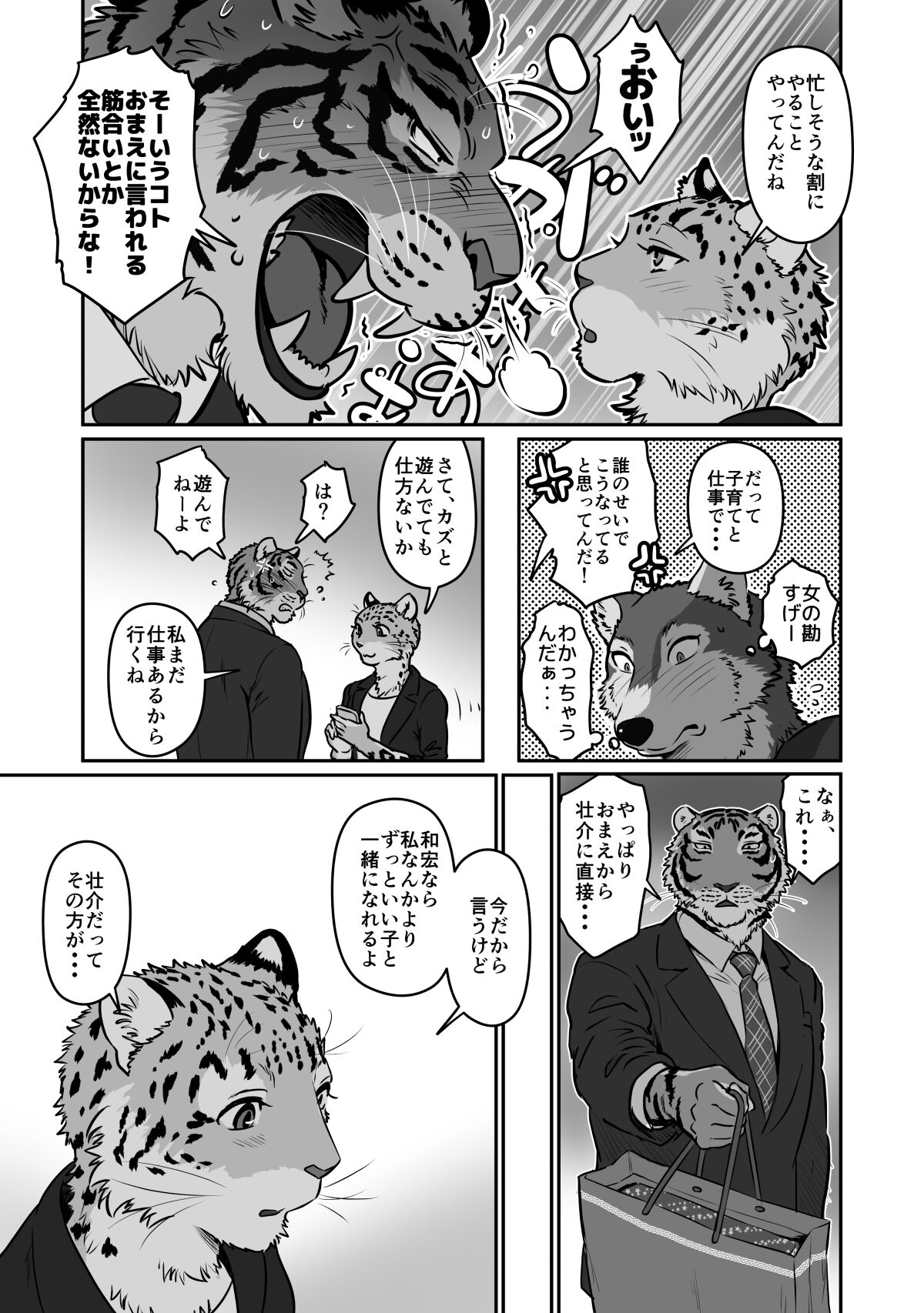 Wolf Teacher &amp; Tiger Daddy 2 page 7 full