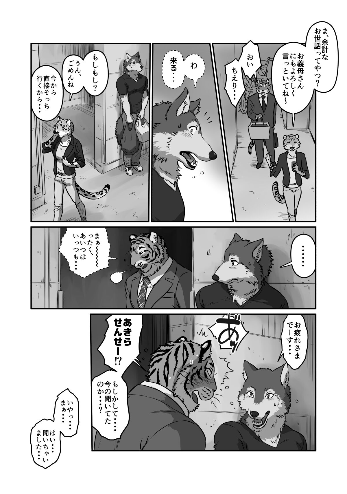 Wolf Teacher &amp; Tiger Daddy 2 page 8 full