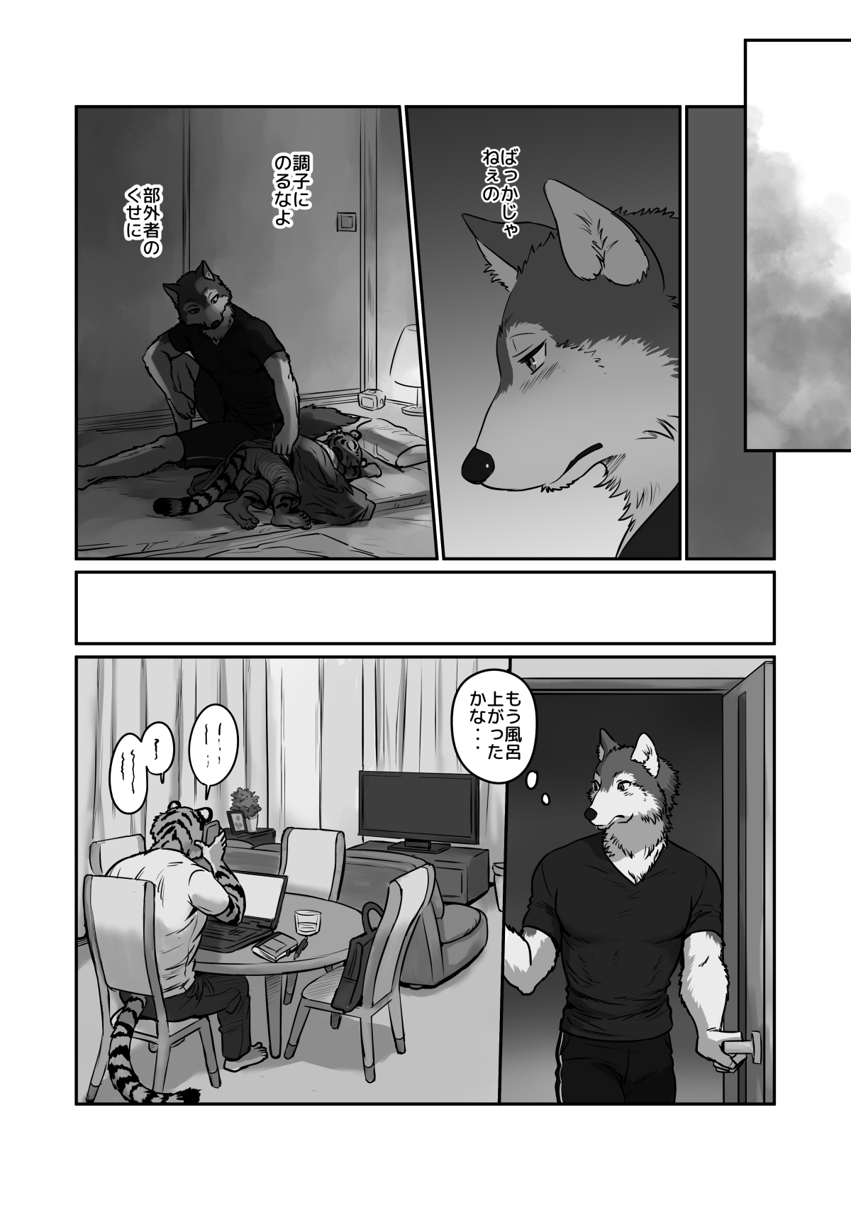 Wolf Teacher &amp; Tiger Daddy 2 page 9 full