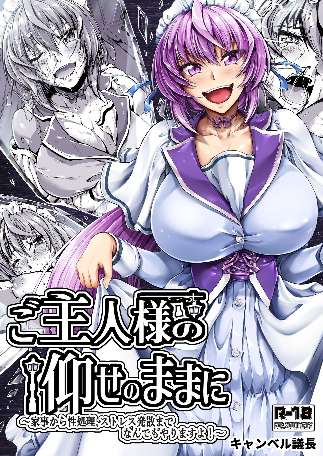 Goshujin-sama no Ouse no Mama ni ～ Kaji Kara Seishori, Sutoresu Hassan Made Nandemo Yarimasu yo! page 1 full
