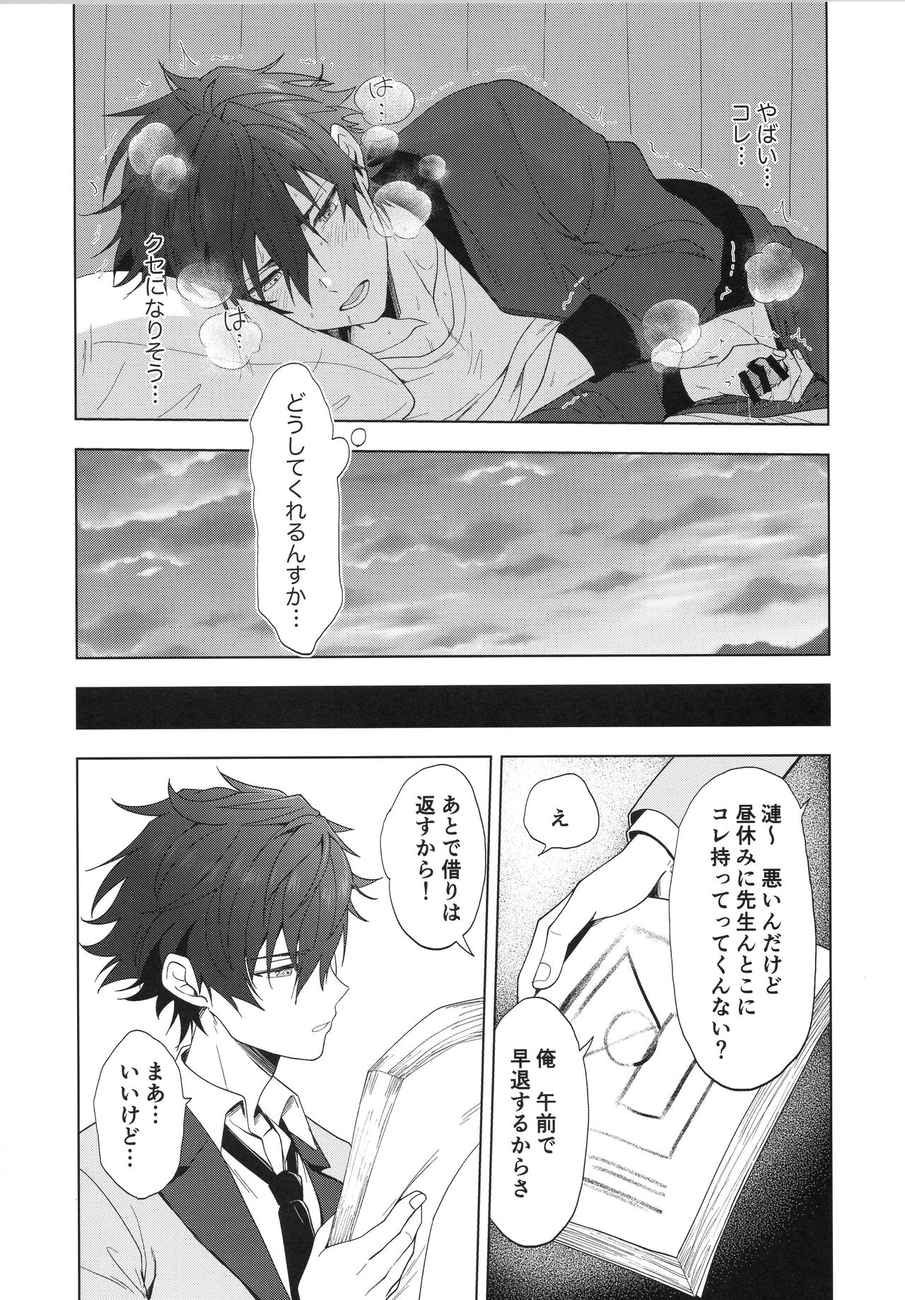 Ima no Kimochi Dare ni Tsutaetai desu ka page 10 full