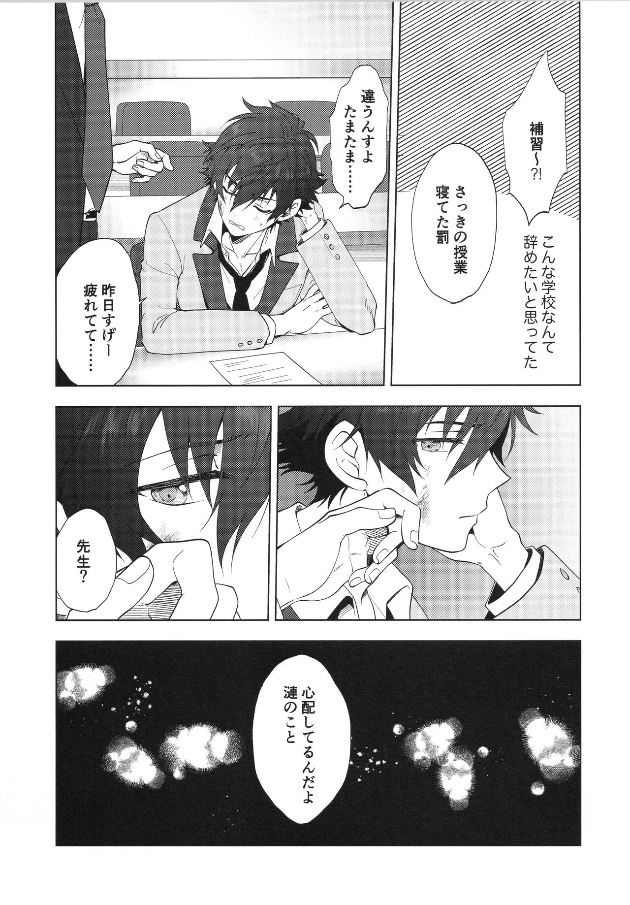 Ima no Kimochi Dare ni Tsutaetai desu ka page 4 full