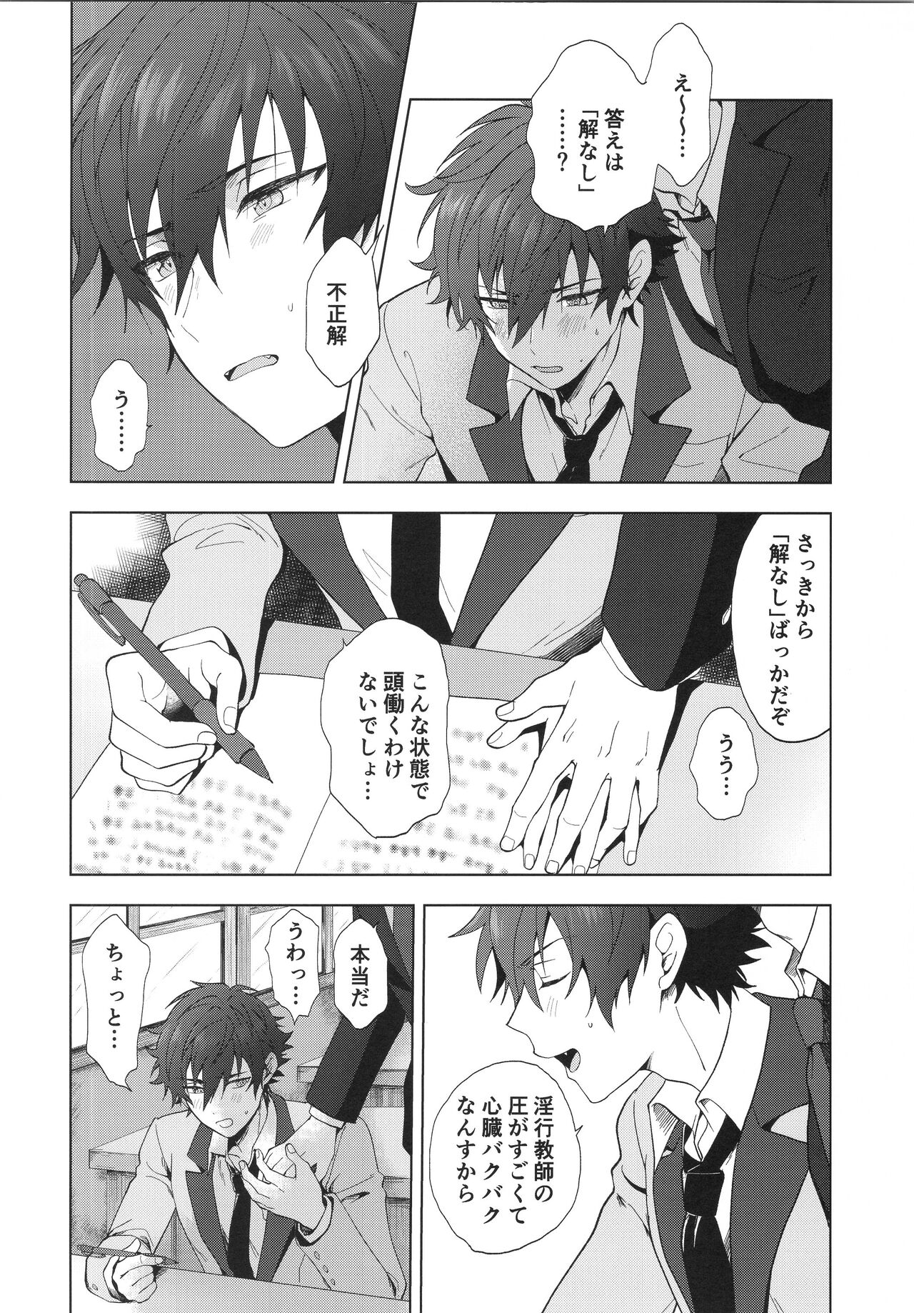 Ima no Kimochi Dare ni Tsutaetai desu ka page 5 full
