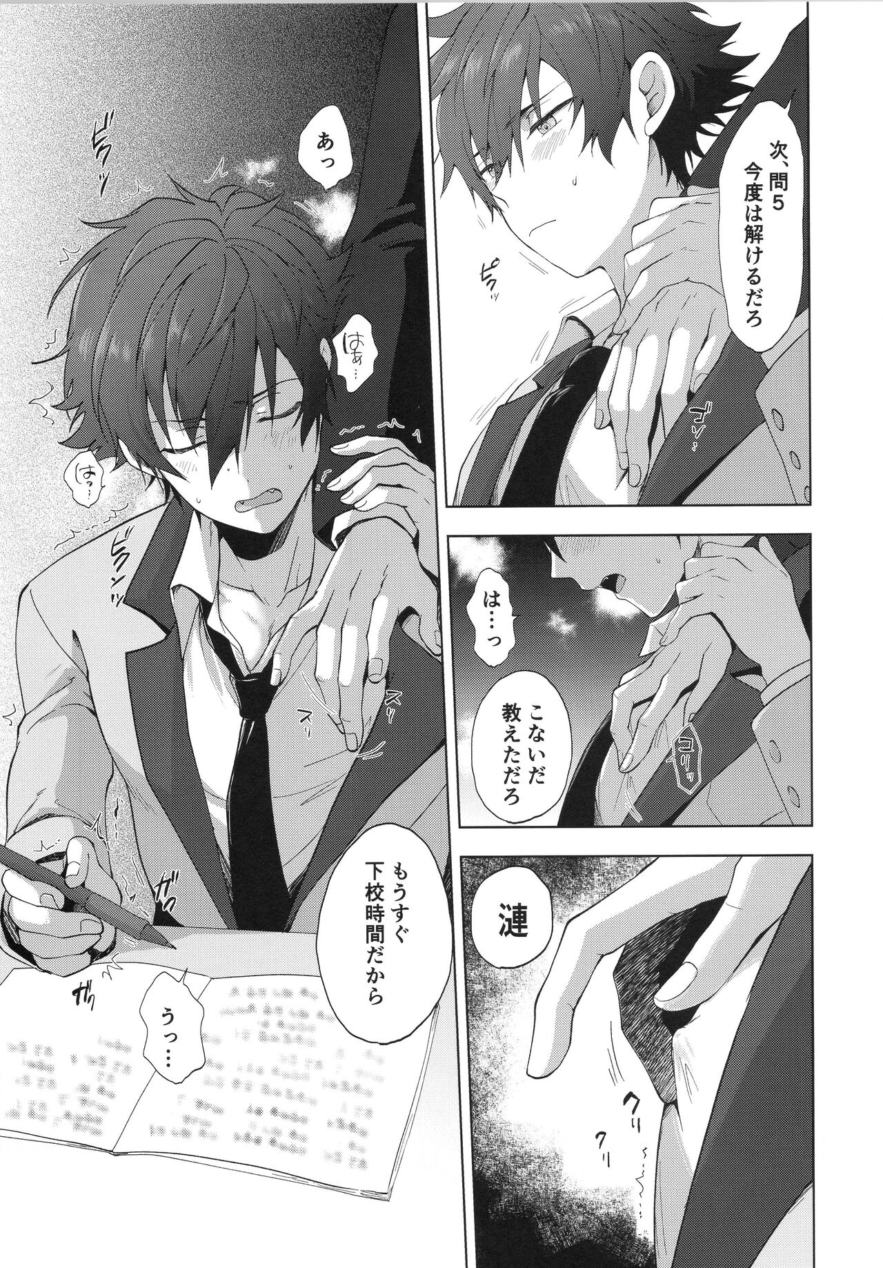 Ima no Kimochi Dare ni Tsutaetai desu ka page 6 full