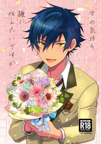 Ima no Kimochi Dare ni Tsutaetai desu ka cover