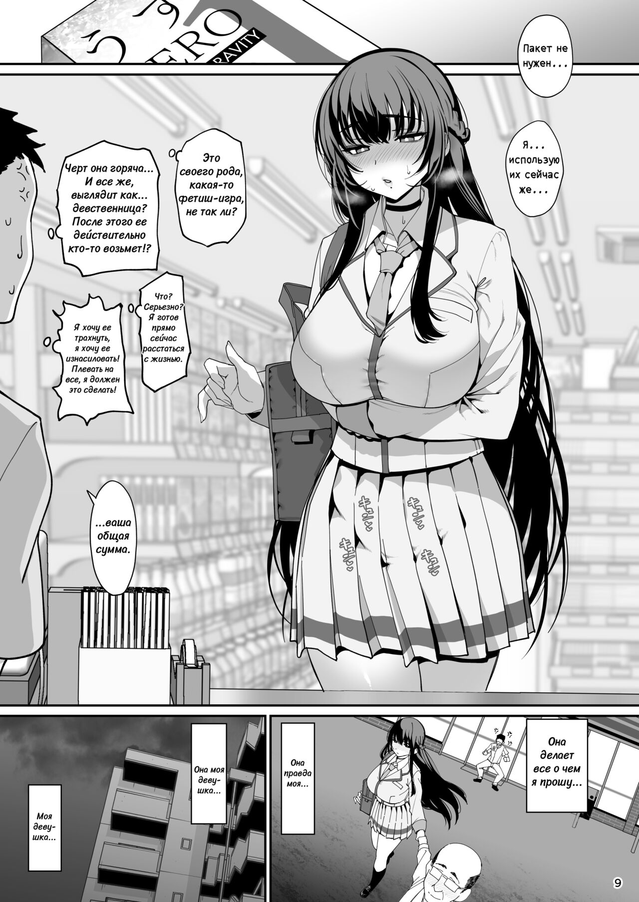 Kanojo Saimin | Загипнотизированная подружка page 10 full