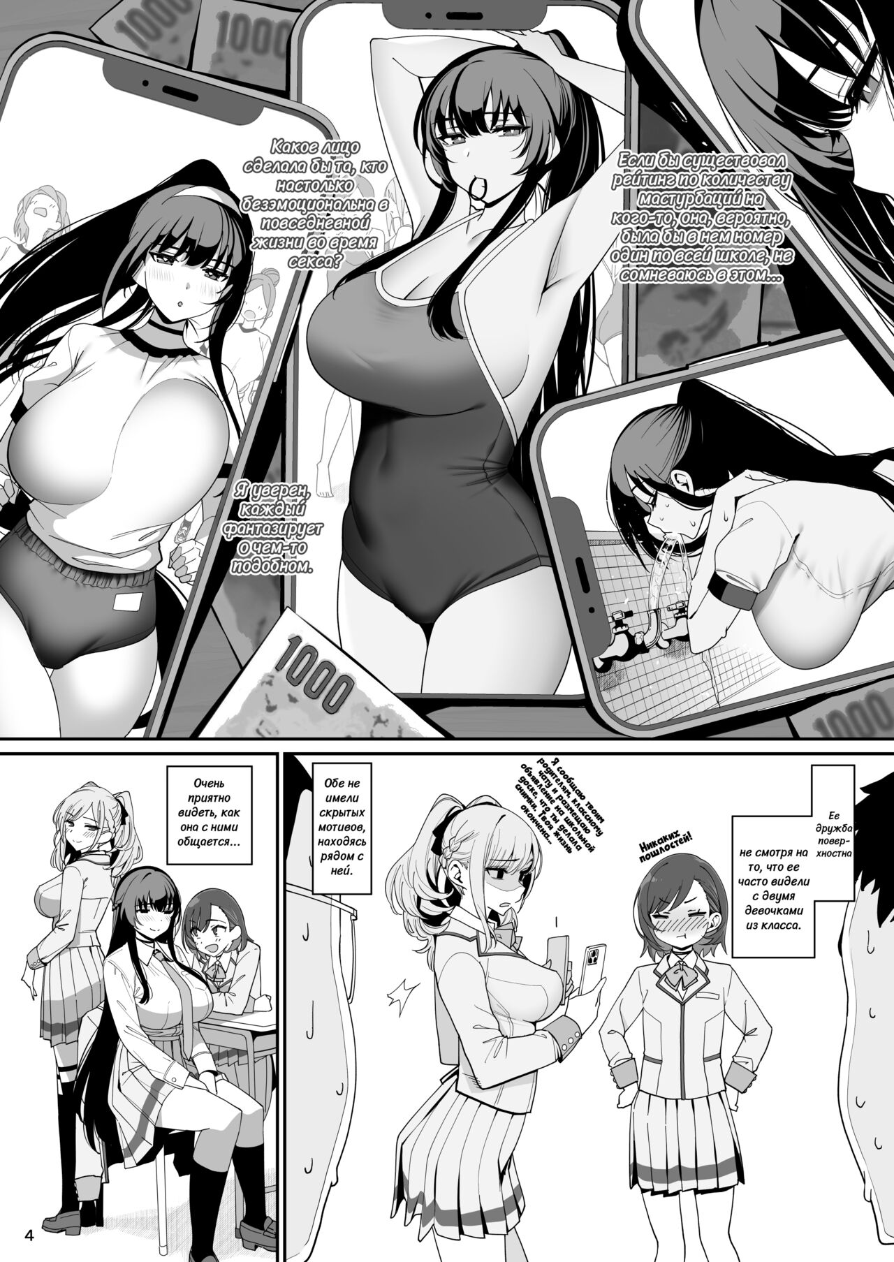Kanojo Saimin | Загипнотизированная подружка page 5 full