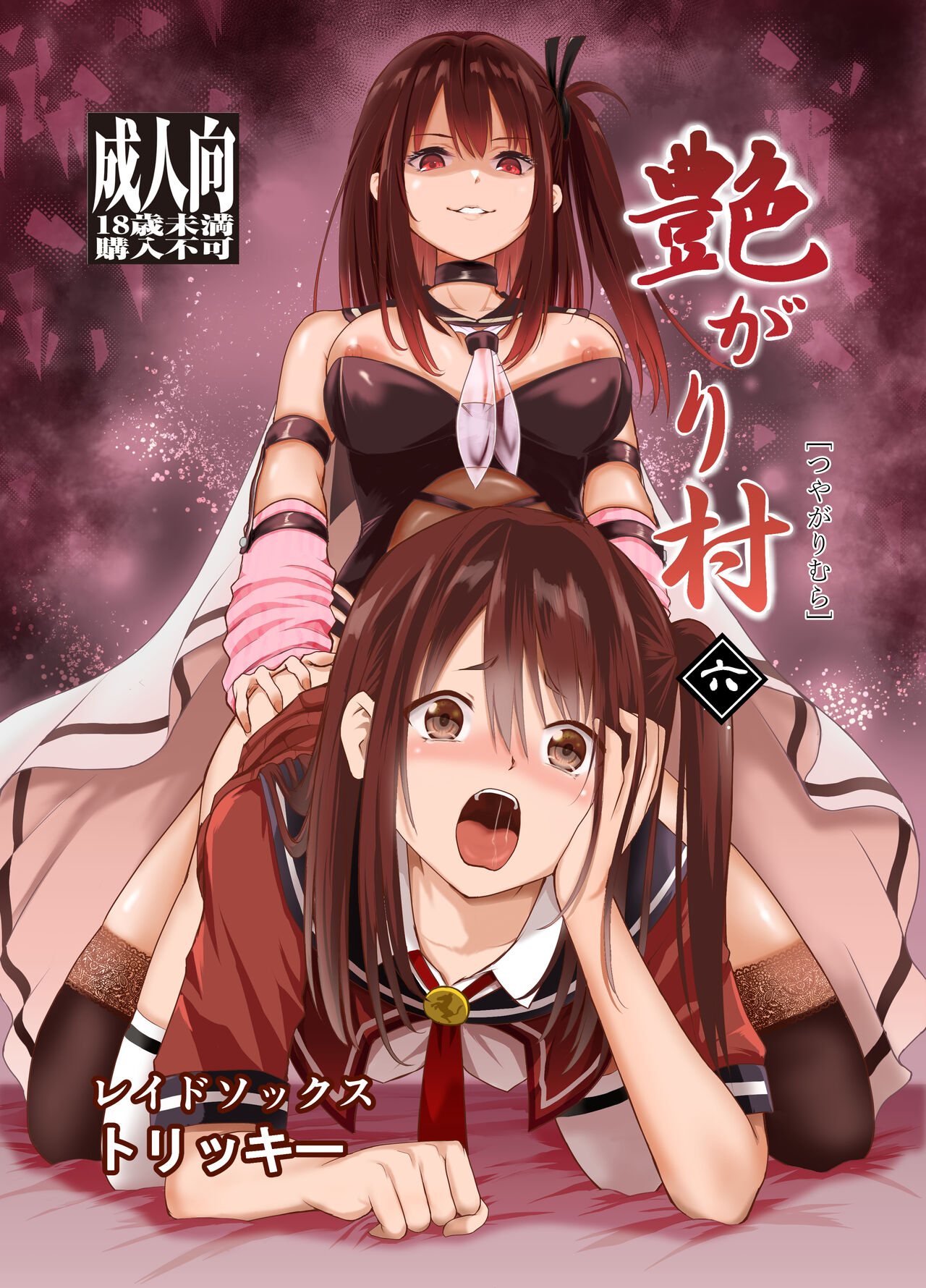 Tsuyagari Mura 6 ~Kareshi o Mamoru Tame Hikyou no Mura de Kyousei Gohoushi &amp; NTR Sex~ page 1 full