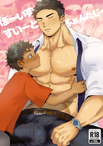 Boizu suito funtaji cover
