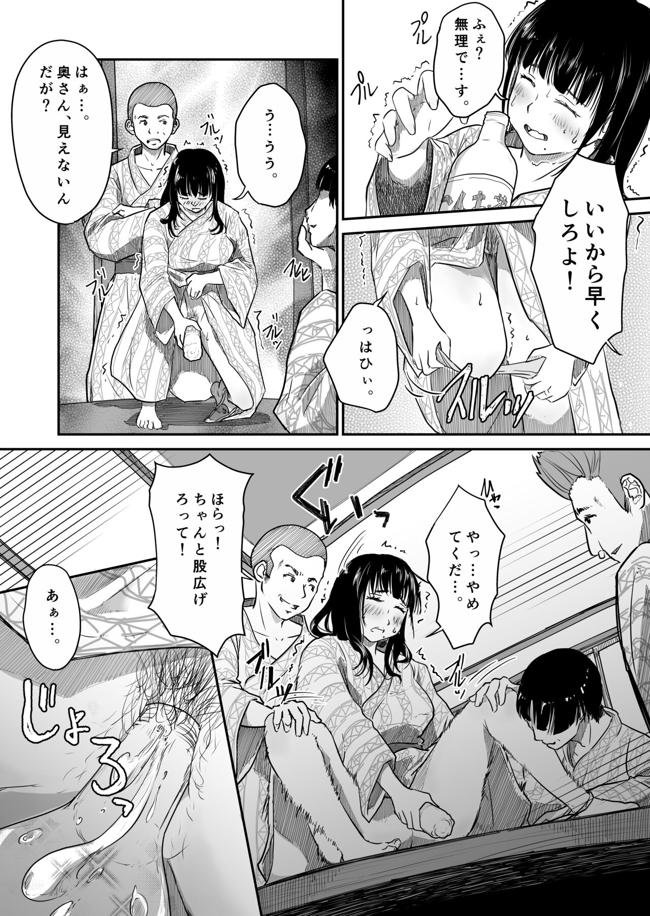 Boku no Aisai ga NTR Onsen Ryokan page 8 full