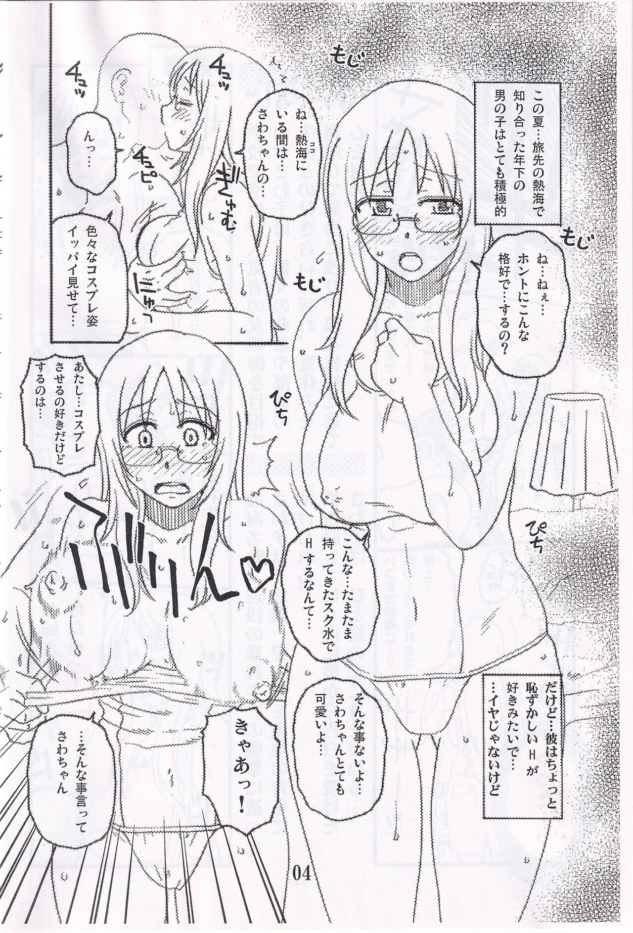 Sawa Purasu...Minasu page 3 full