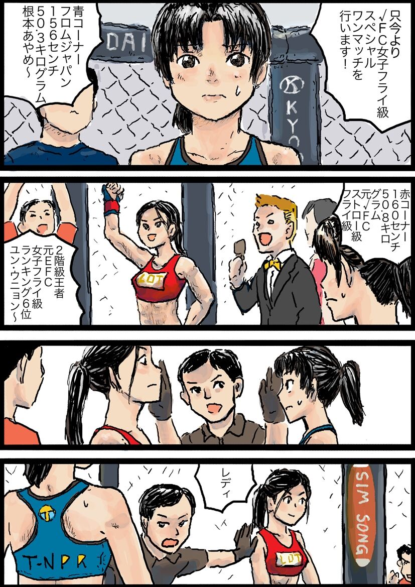 あやめ Vs ウニョン page 1 full