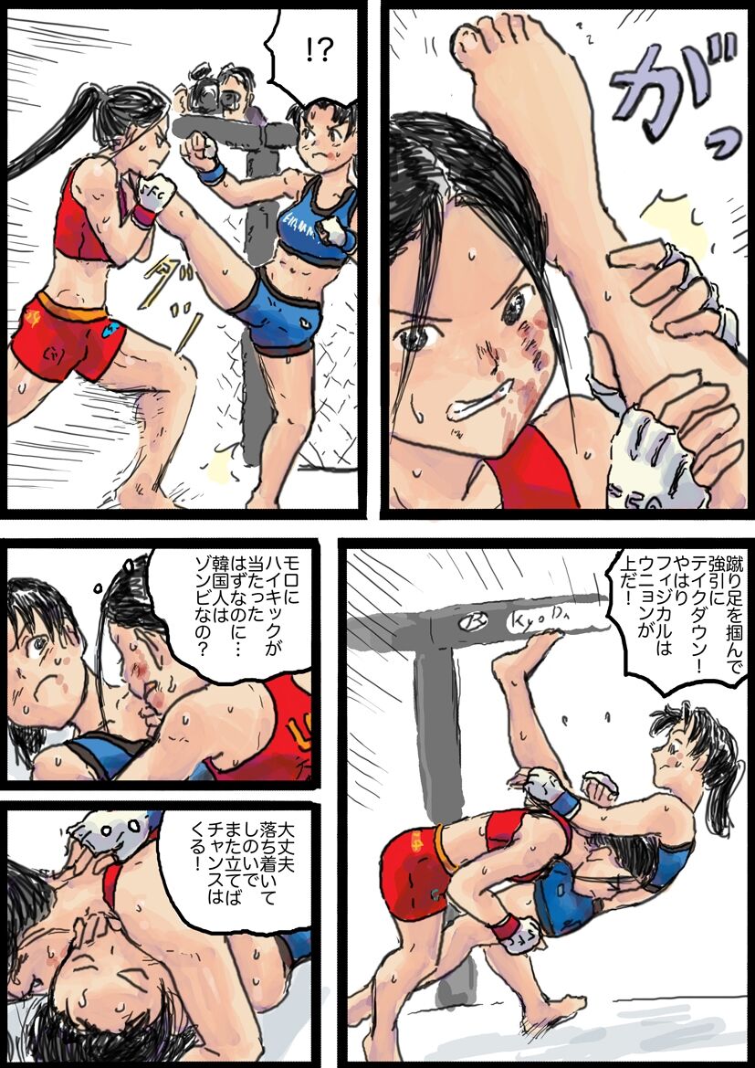あやめ Vs ウニョン page 10 full