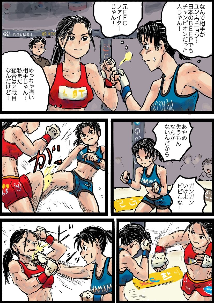 あやめ Vs ウニョン page 3 full
