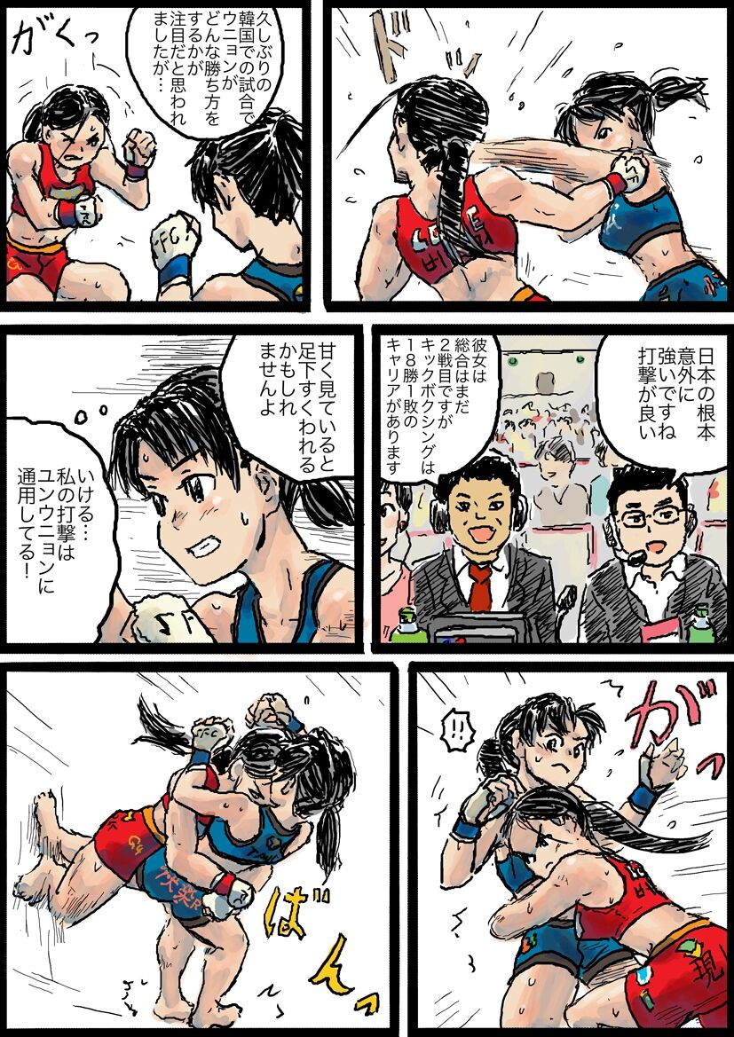 あやめ Vs ウニョン page 4 full
