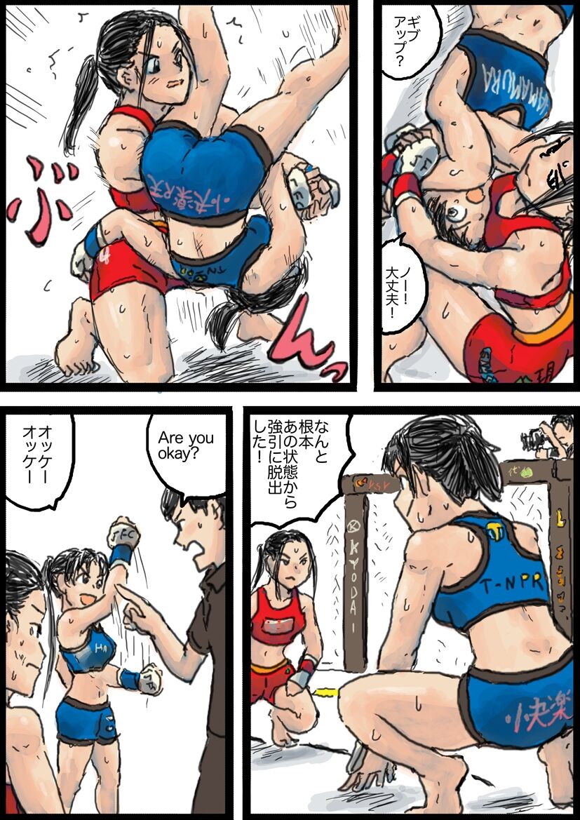 あやめ Vs ウニョン page 7 full