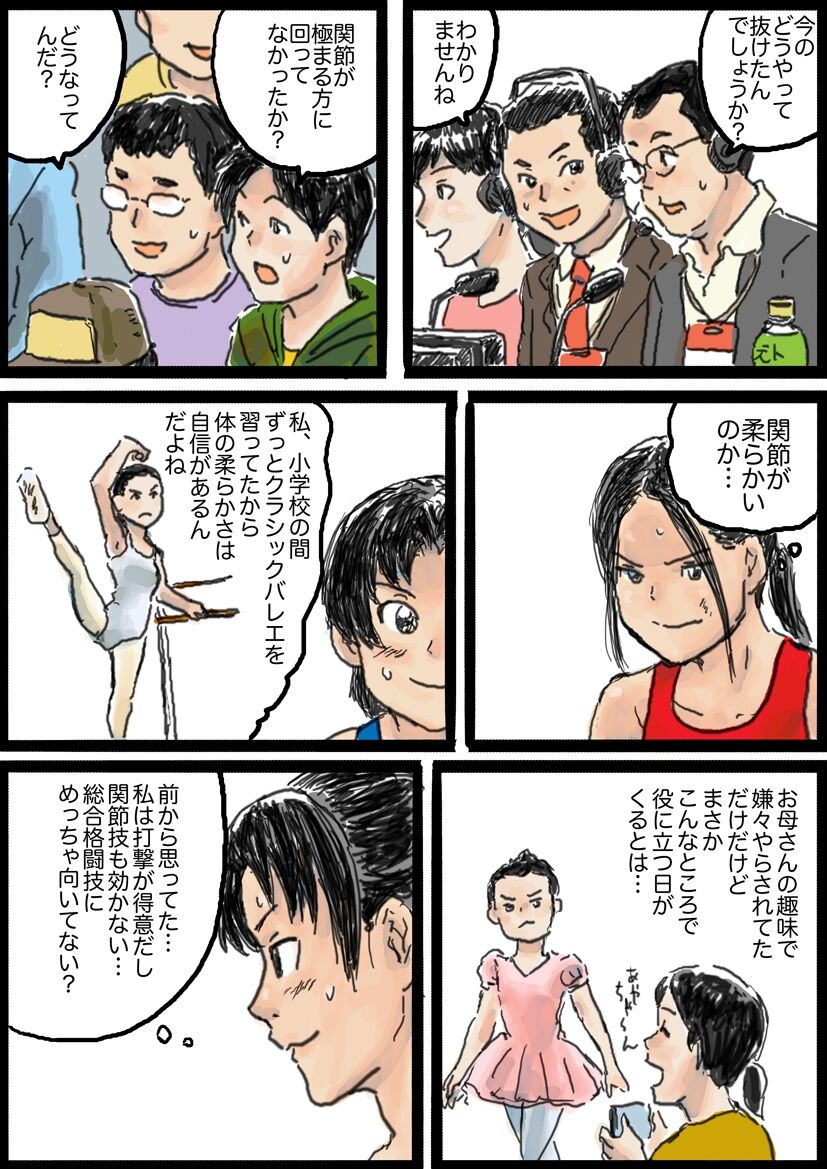 あやめ Vs ウニョン page 8 full