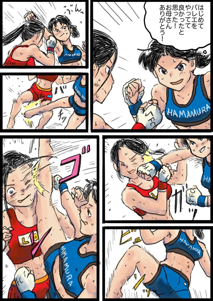あやめ Vs ウニョン page 9 full