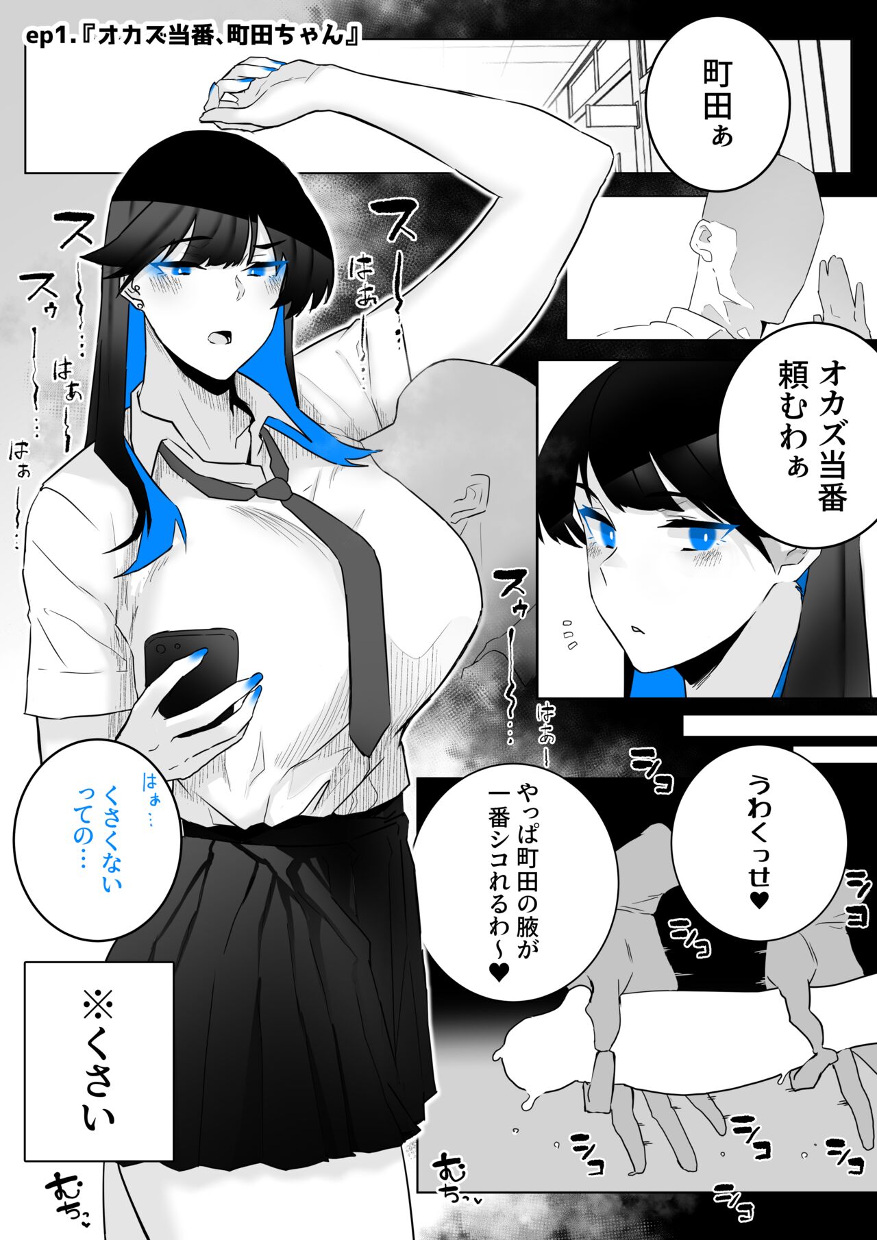 Okazu Touban no Seitai - THE REPORT ON ECOLOGY OF "SNACK DUTY" page 3 full