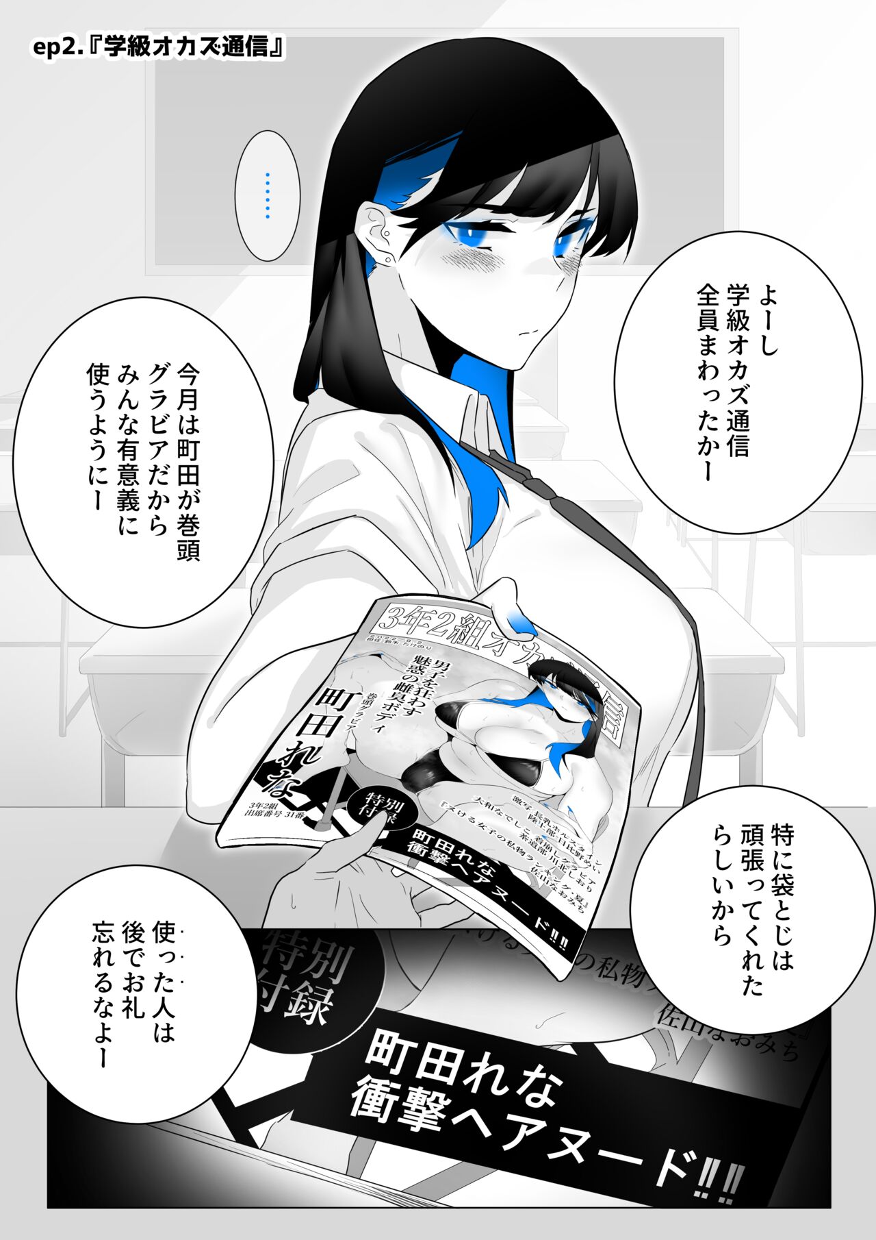Okazu Touban no Seitai - THE REPORT ON ECOLOGY OF "SNACK DUTY" page 9 full
