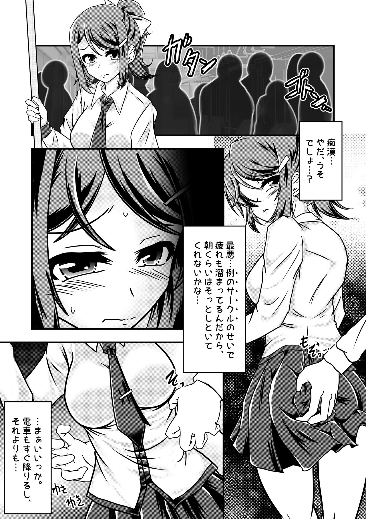 Kozue-chan to  Kusuguri Gaman Densha page 2 full