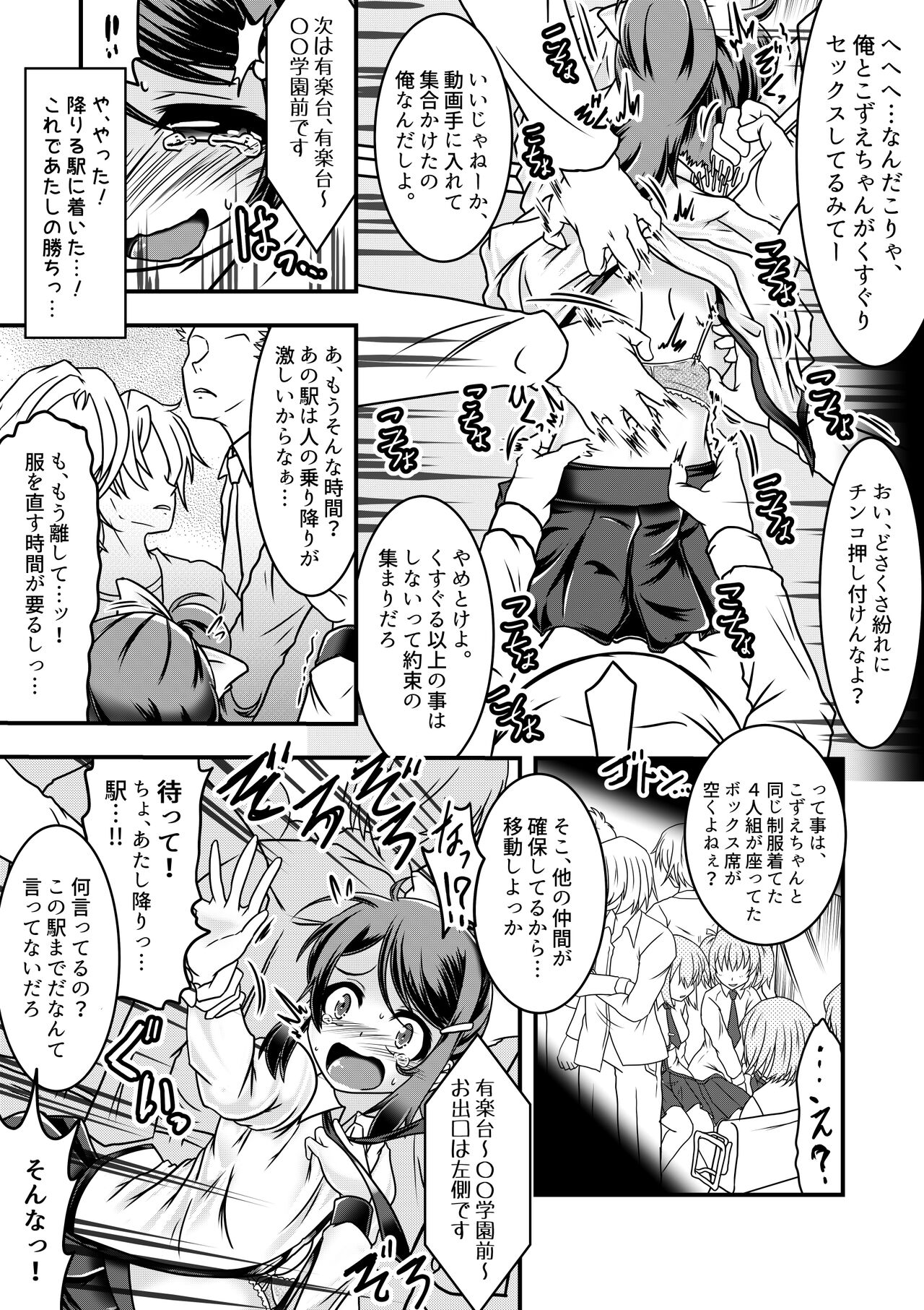 Kozue-chan to  Kusuguri Gaman Densha page 8 full