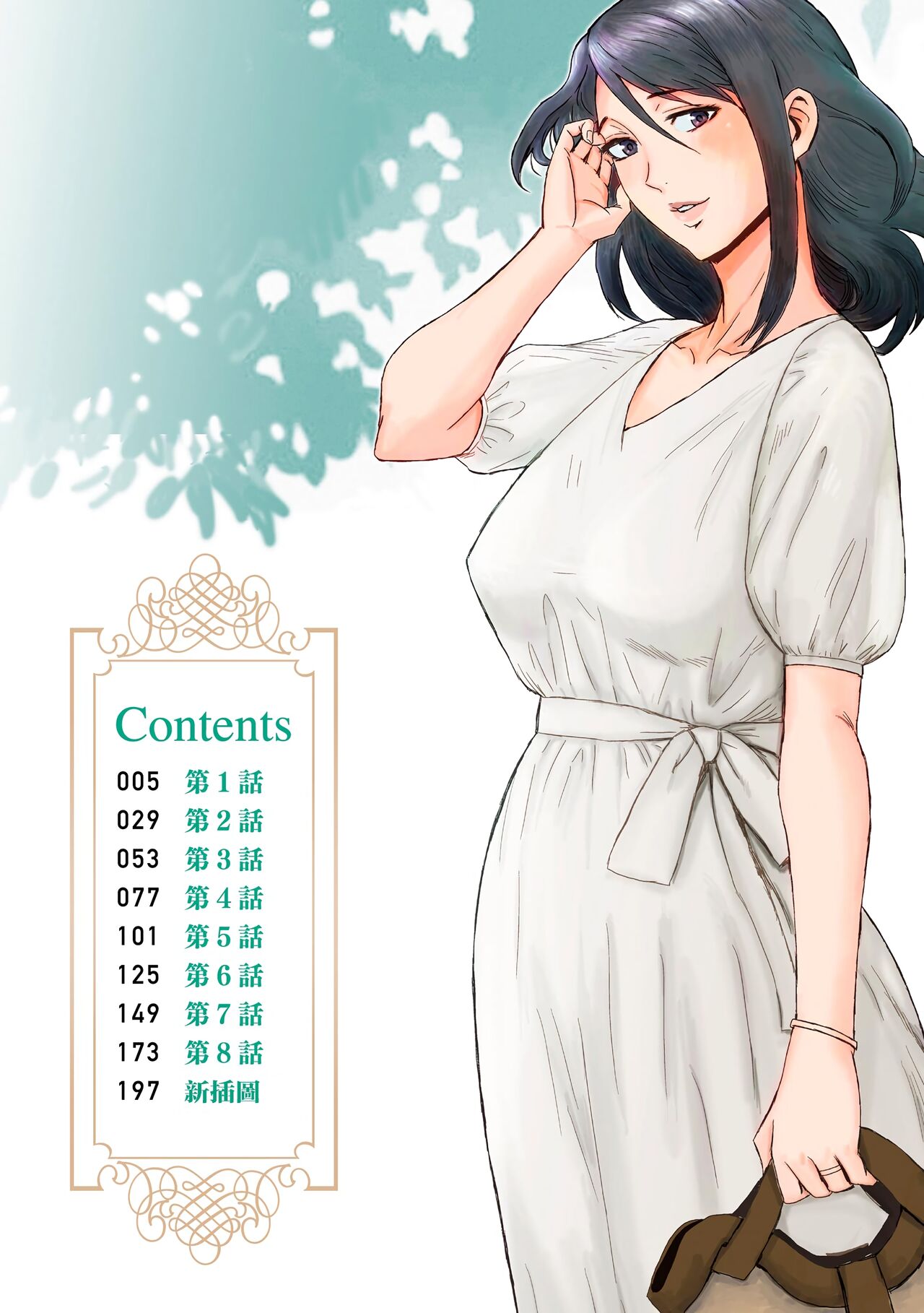 Soukan Syoukougun ~Boku dake no Mesumama~ | Incest Syndrome: My Mom Belongs to Me page 2 full