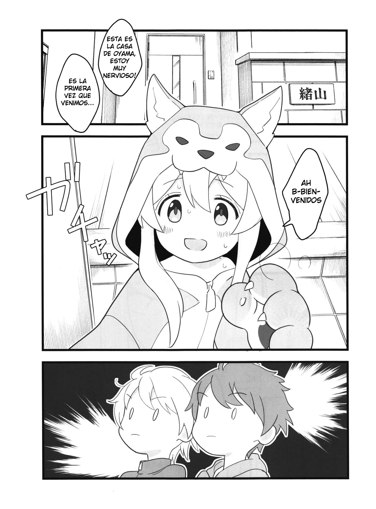Ookami-san wa Oshimai! page 5 full