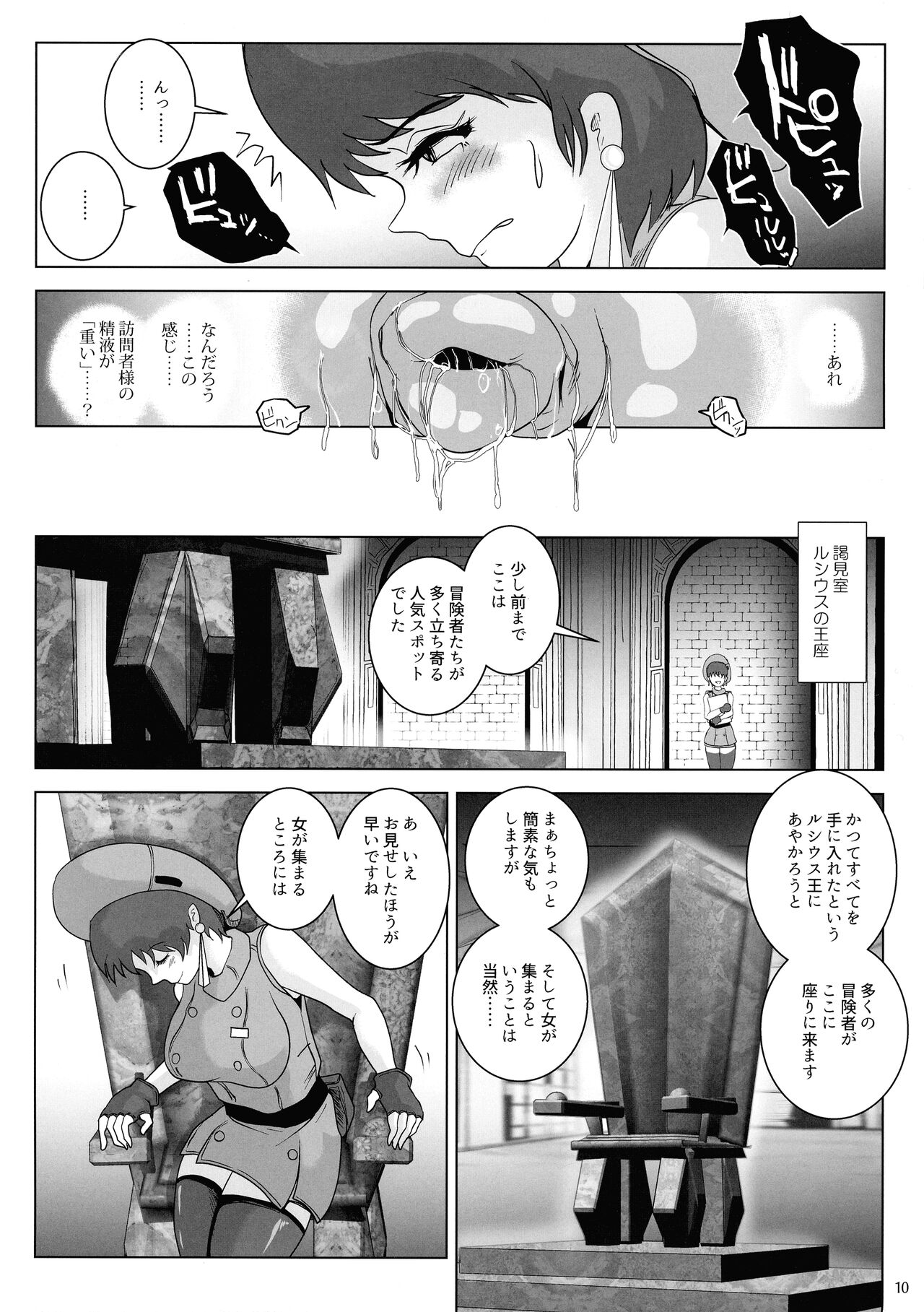 Haijou no Nyuu-nai Shasei page 10 full