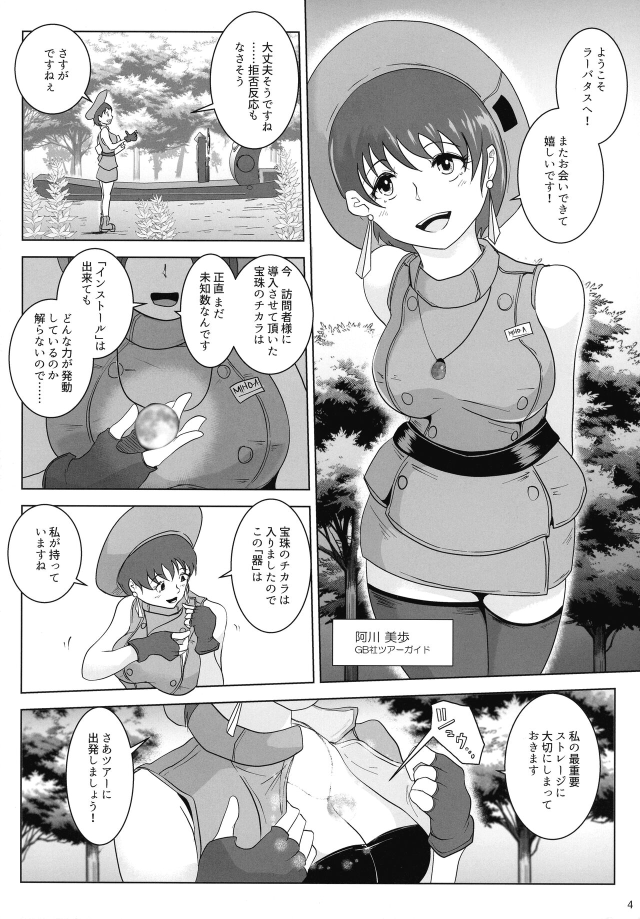 Haijou no Nyuu-nai Shasei page 4 full