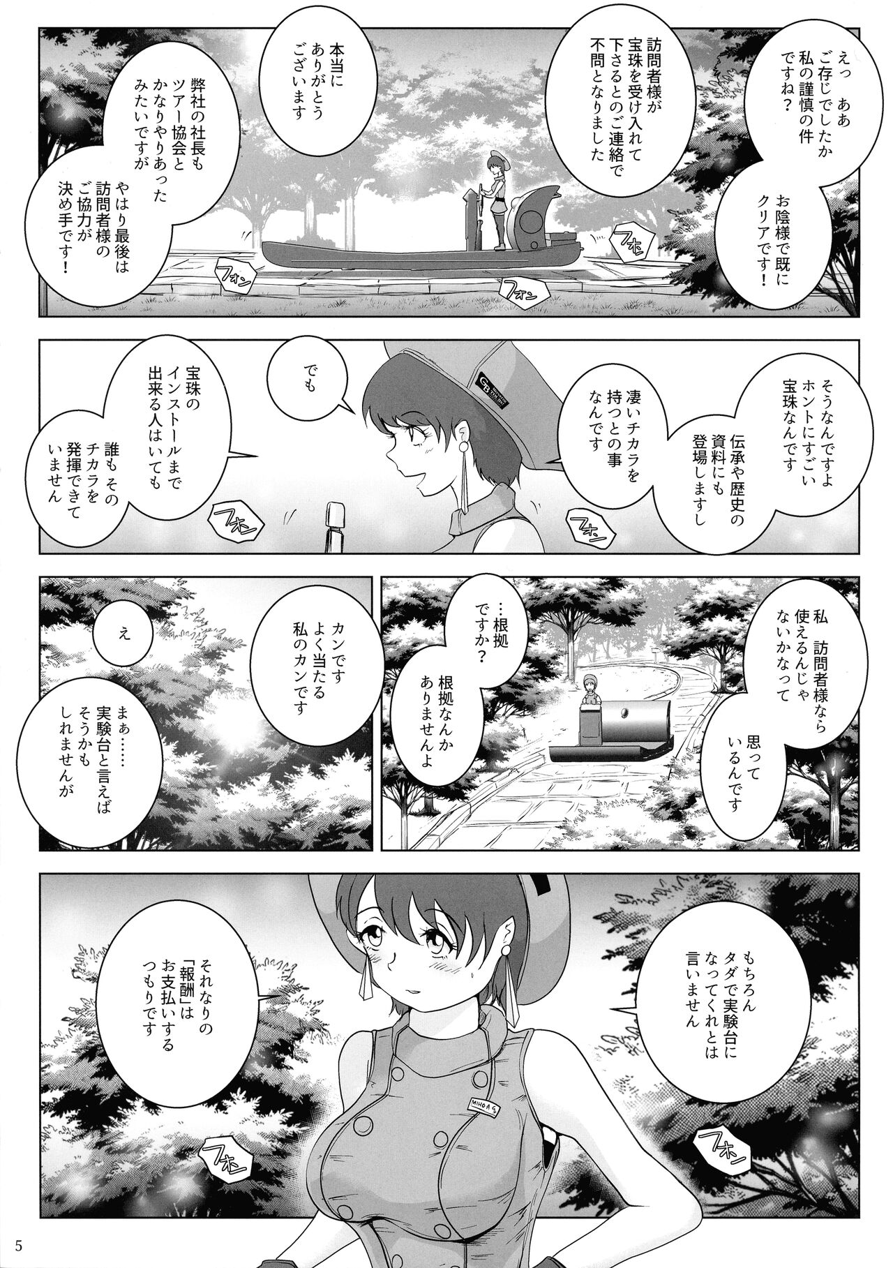 Haijou no Nyuu-nai Shasei page 5 full