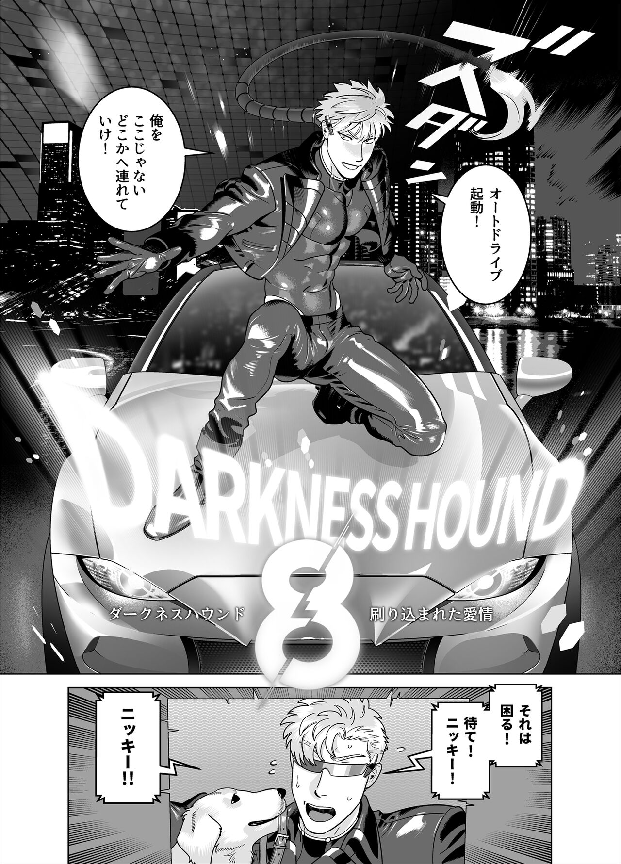 DARKNESS HOUND 8 page 9 full