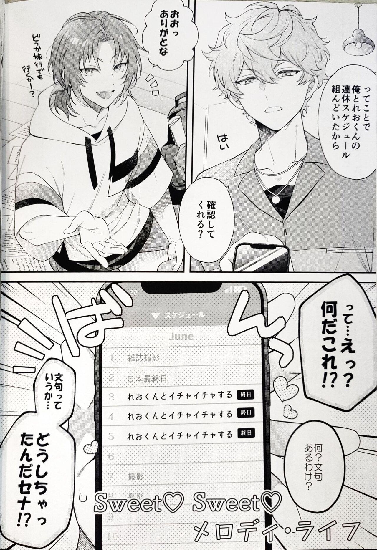Sweet Sweet メロディ・ライフ page 4 full