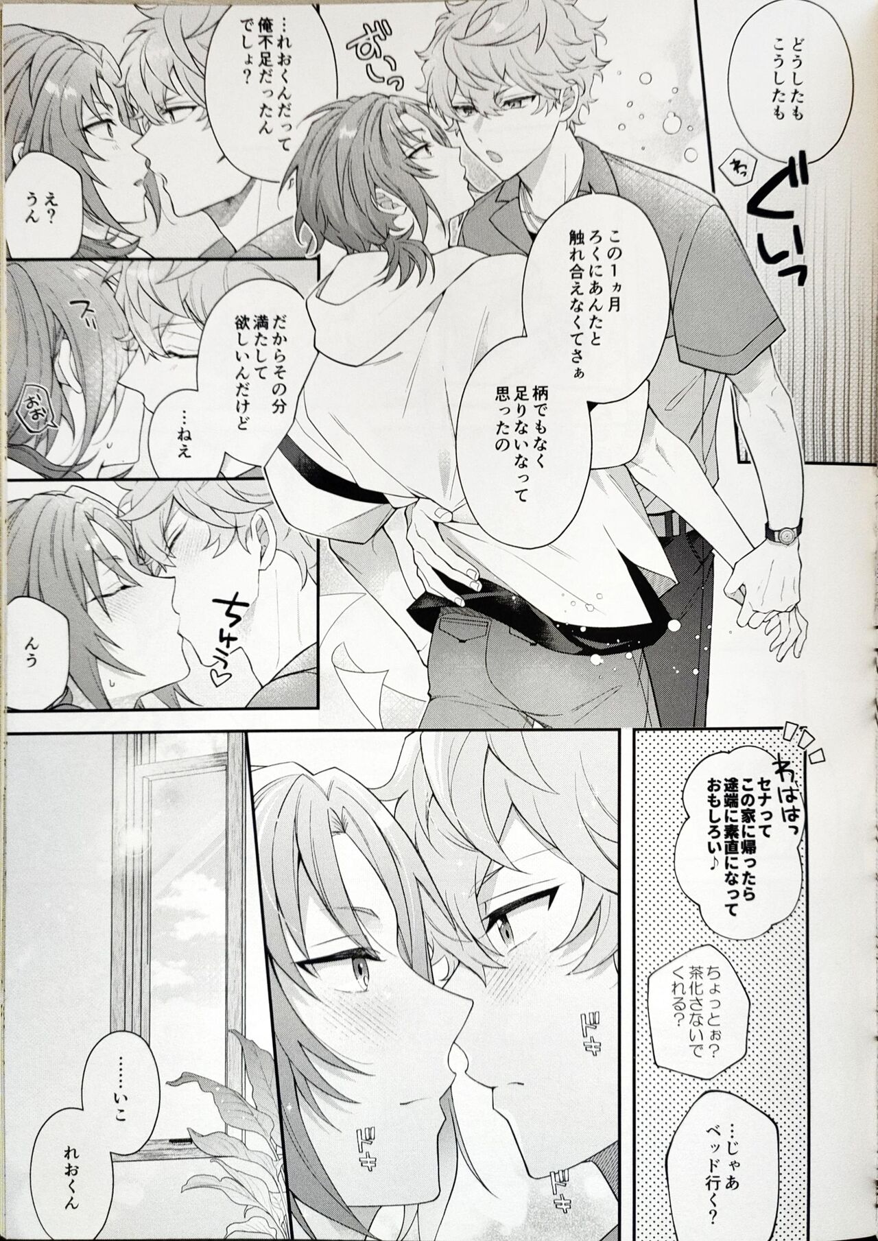 Sweet Sweet メロディ・ライフ page 5 full