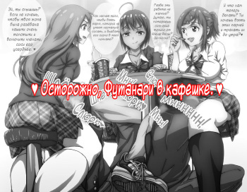 Futanari JK ni Yodooshi Rinkan | Осторожно, Футанари к кафешке cover