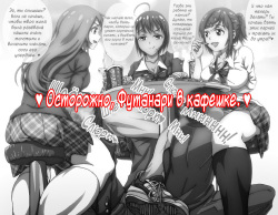 Futanari JK ni Yodooshi Rinkan | Осторожно, Футанари к кафешке