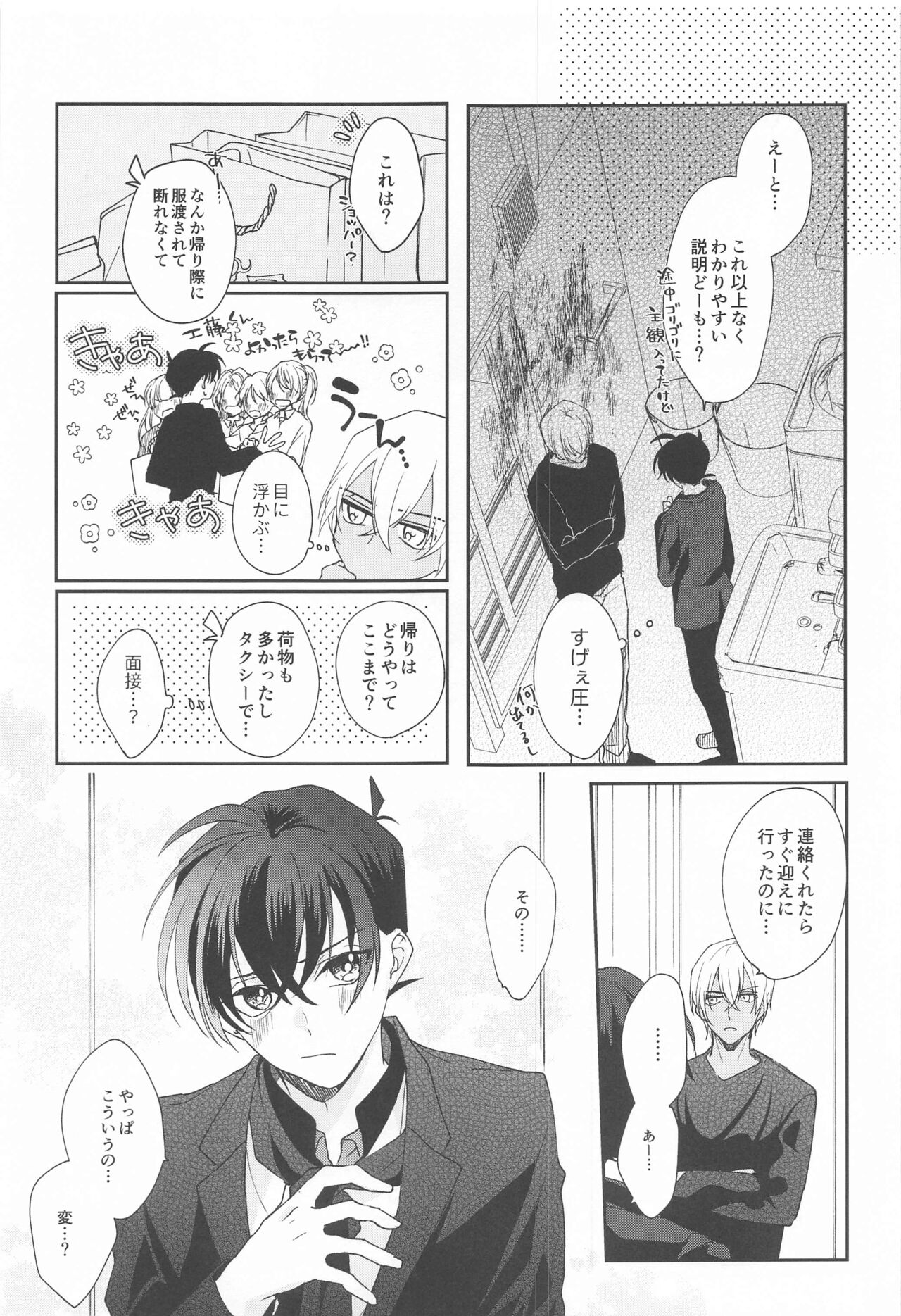 Noisy Communication page 4 full