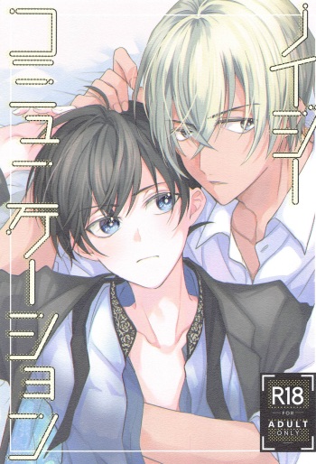 Noisy Communication cover