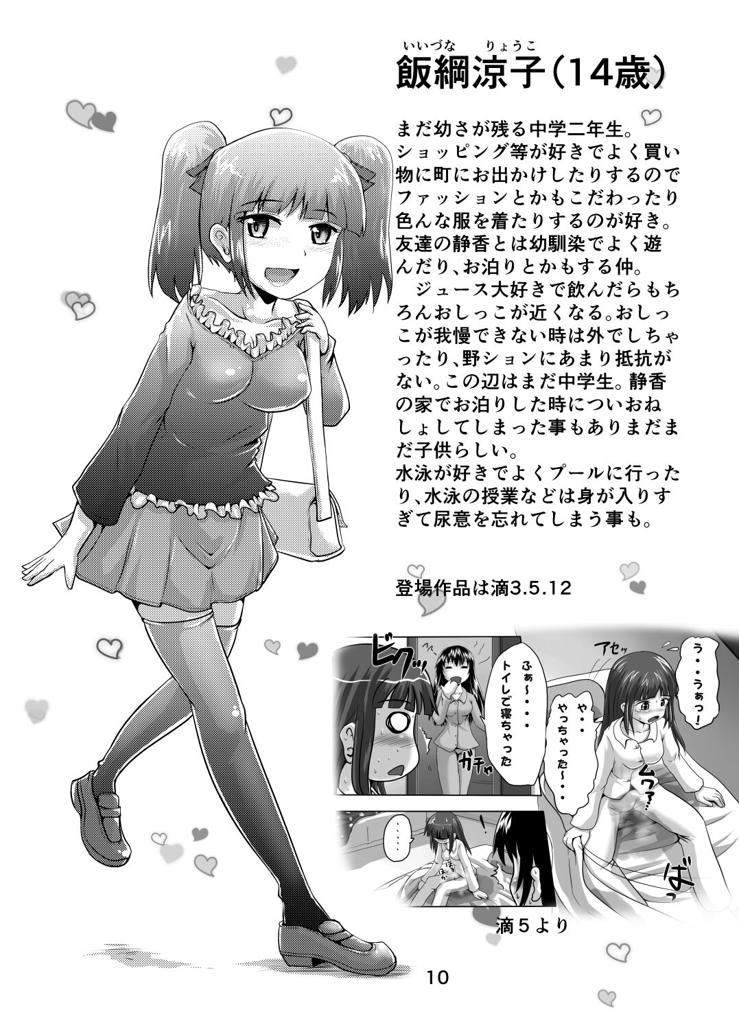 Suzu no Shitatari 20 Anniversary Issue page 9 full