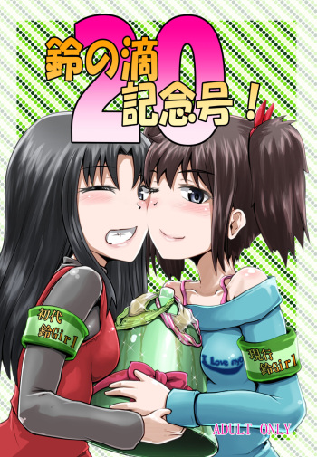 Suzu no Shitatari 20 Anniversary Issue cover