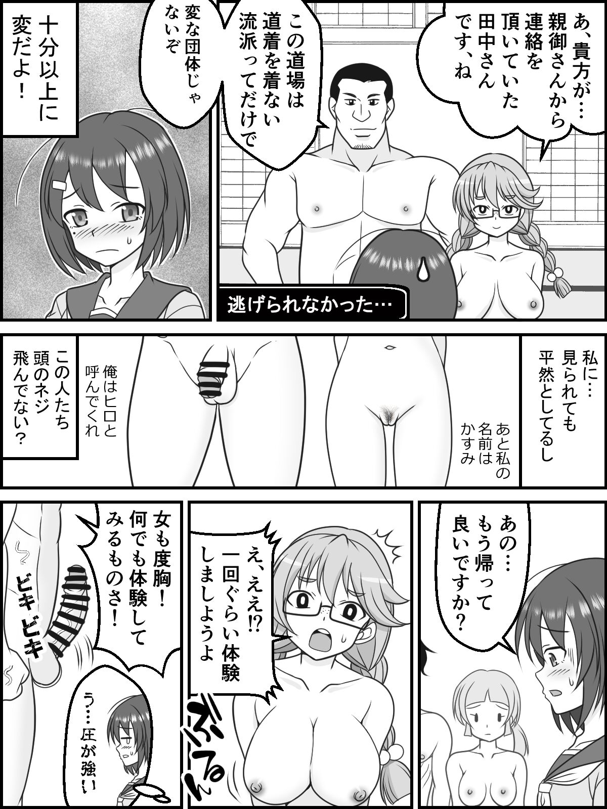 Zoku, Jimiko Butouden page 3 full