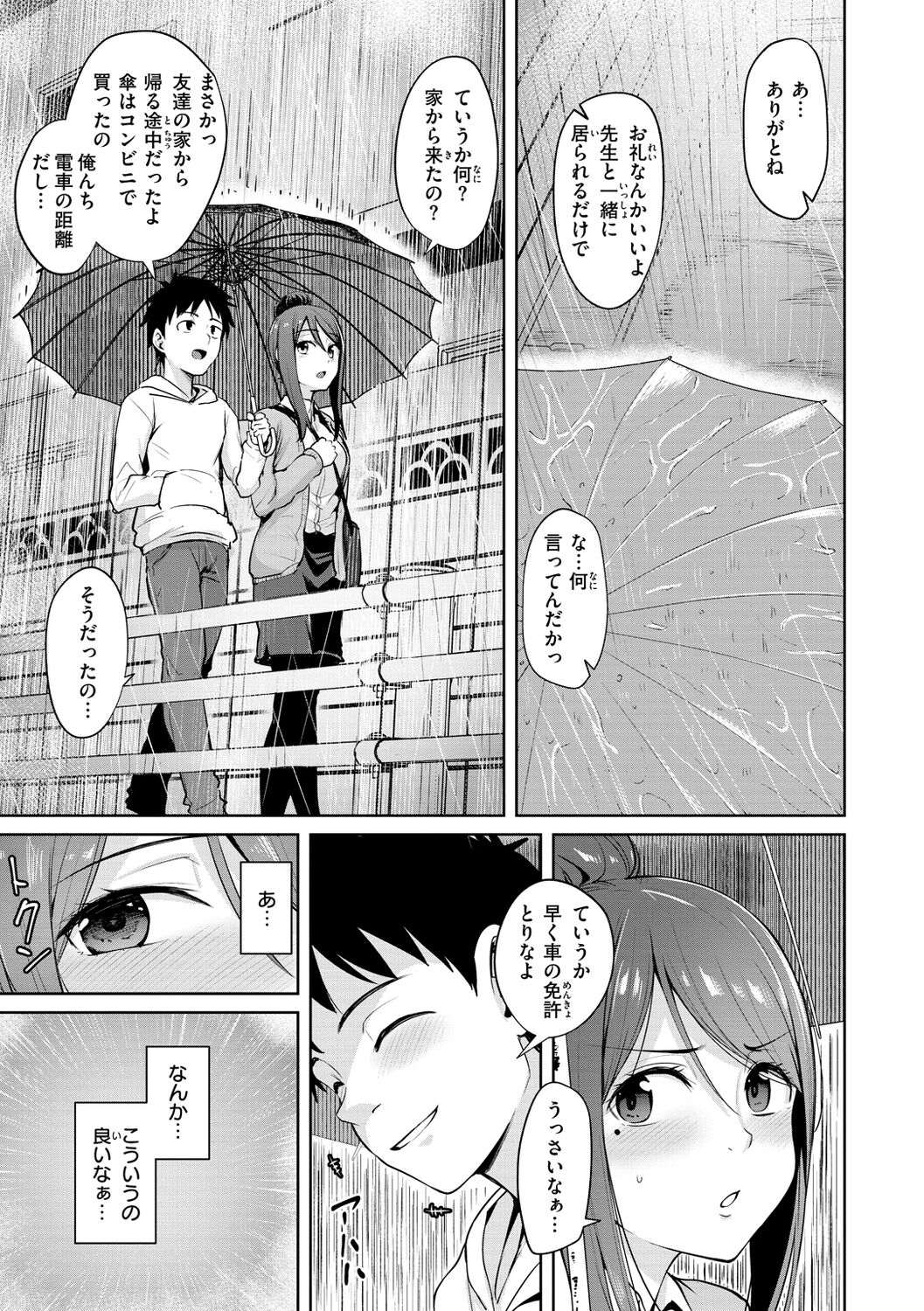 Niku Yawame Mitsu Koime - Rich Taste Body ♡ page 9 full