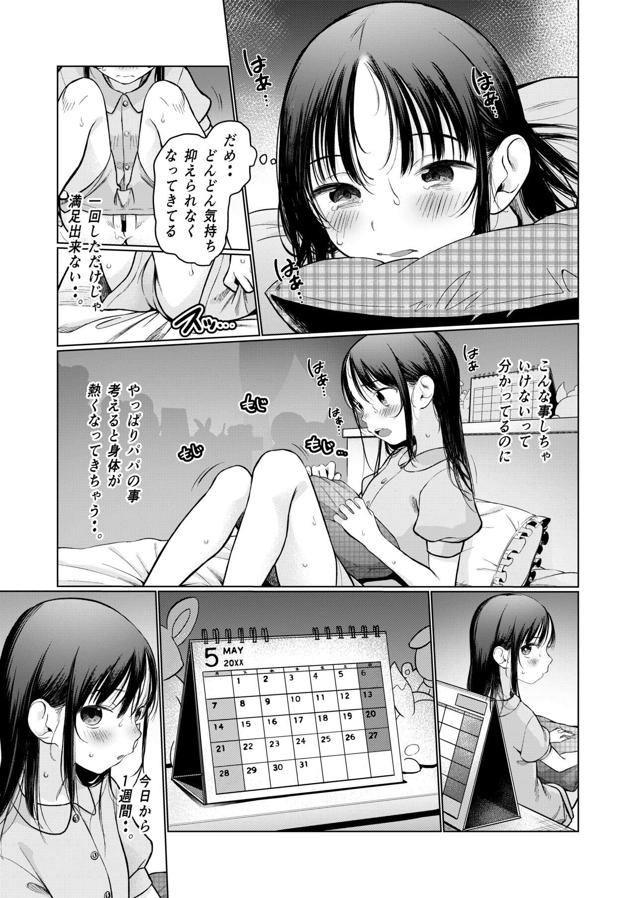 Yappari Papa ga Suki. Kahitsuban page 10 full