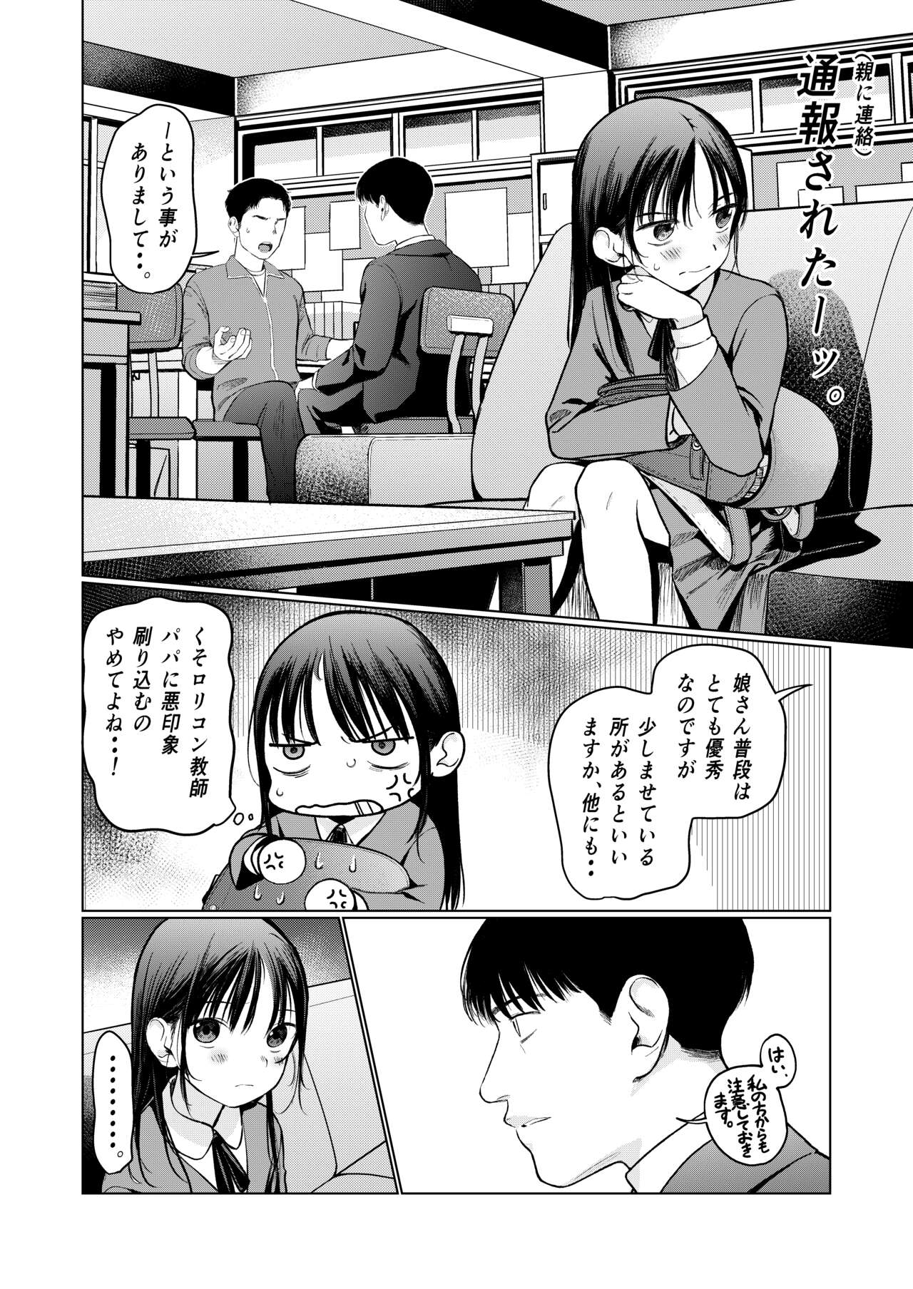 Yappari Papa ga Suki. Kahitsuban page 3 full