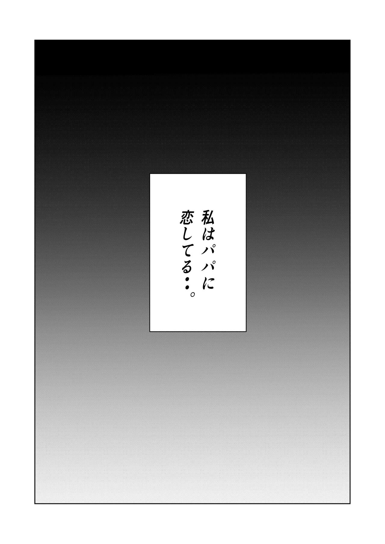 Yappari Papa ga Suki. Kahitsuban page 4 full