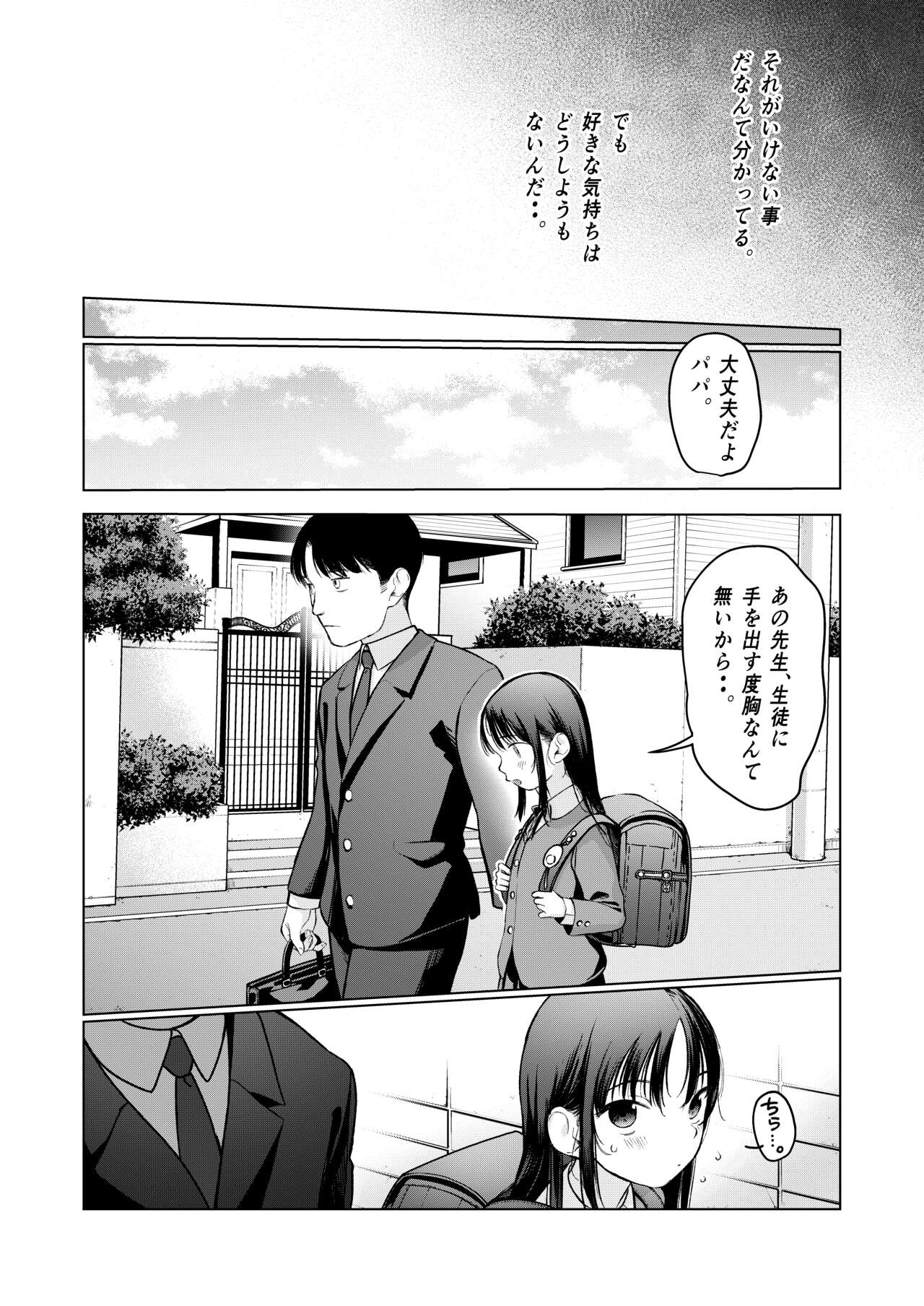 Yappari Papa ga Suki. Kahitsuban page 5 full