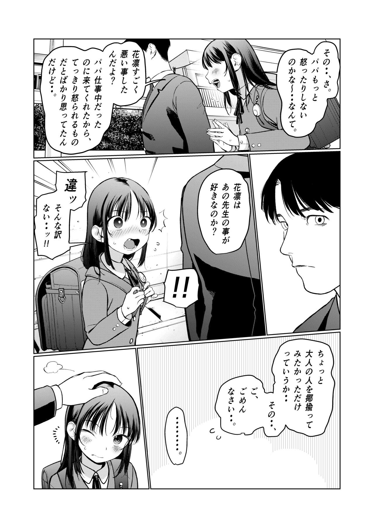 Yappari Papa ga Suki. Kahitsuban page 6 full